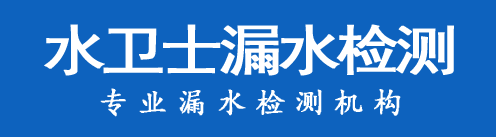 镇平暗管漏水检测